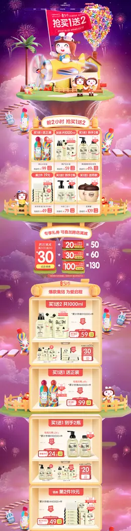 英氏婴童洗护 母婴用品 儿童玩具 七夕节 活动首页页面设计