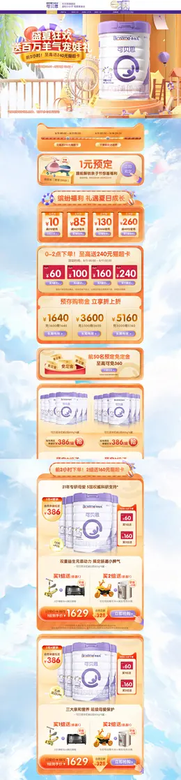 可贝思 母婴用品 奶粉 辅食 七夕节 活动首页页面设计