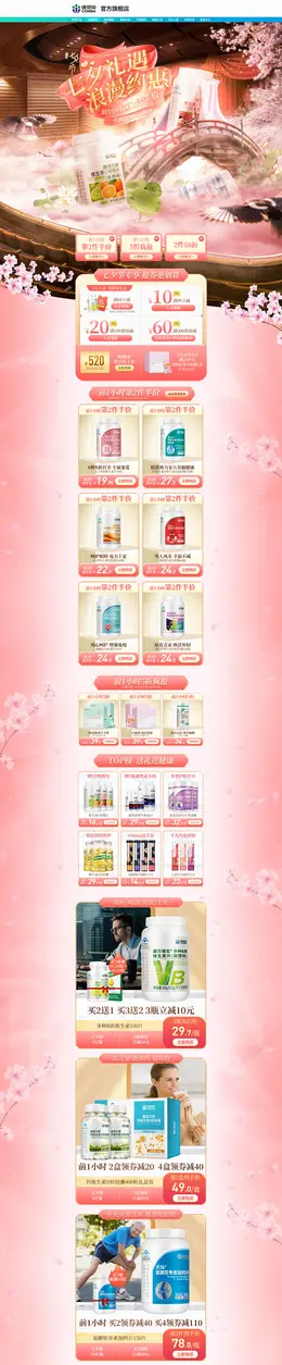 康恩贝 营养保健食品 滋补膳食 七夕节 活动首页页面设计
