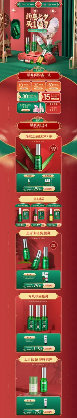 shvyog舒友阁 美妆 彩妆 化妆品 七夕节 活动首页页面设计