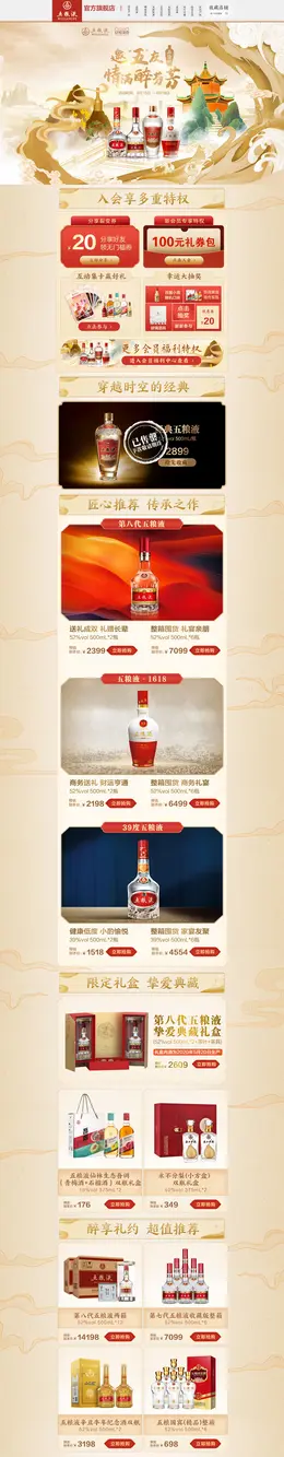 五粮液 食品 零食 酒水 吃货节 国潮国风 活动首页页面设计