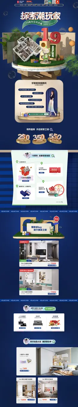 好莱客 家装建材 家具 装修装饰 卫浴 周年庆 活动首页页面设计
