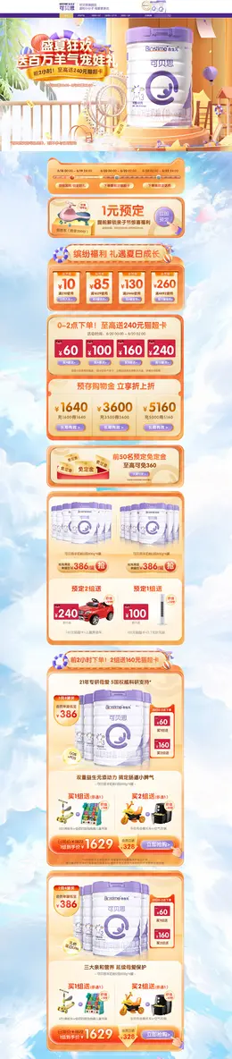可贝思 母婴用品 奶粉 辅食 活动首页页面设计