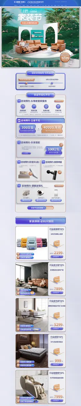 芝华仕 家具 沙发 装修建材 家装节 活动首页页面设计