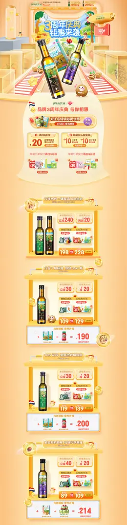 爷爷的农场 母婴用品 辅食 周年庆典 活动首页页面设计