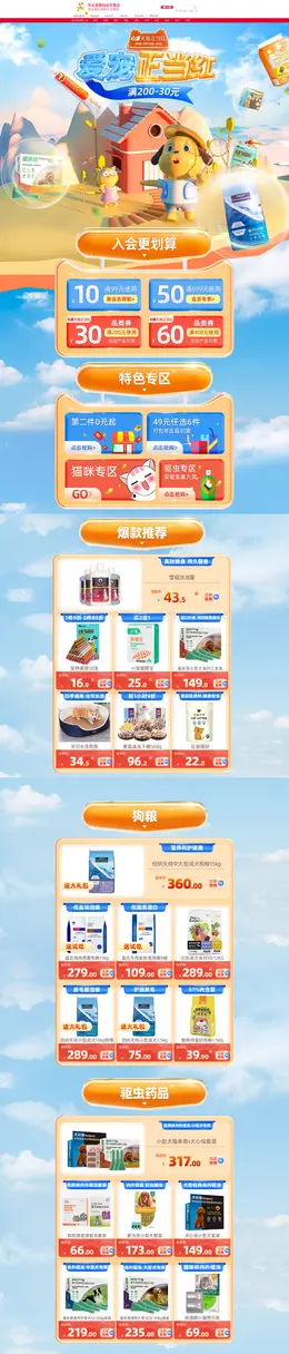 华元宠物用品 宠物食品 天猫正当红 活动首页页面设计
