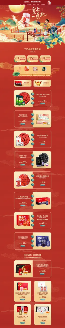 百瑞源 食品 零食 枸杞 中秋节 活动首页页面设计