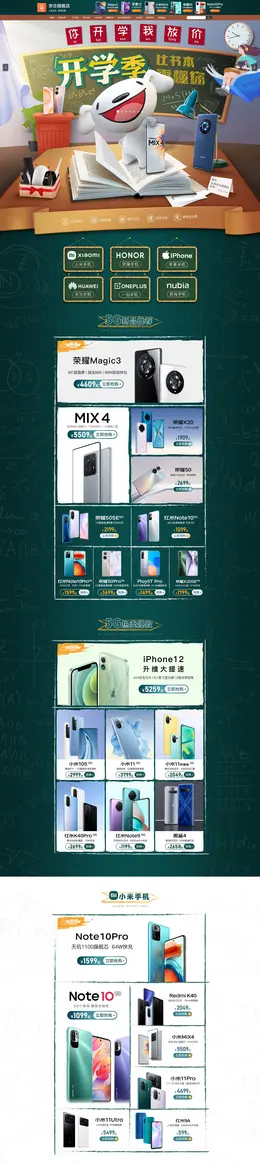 京合 手机数码 手机配件 开学季 活动首页页面设计