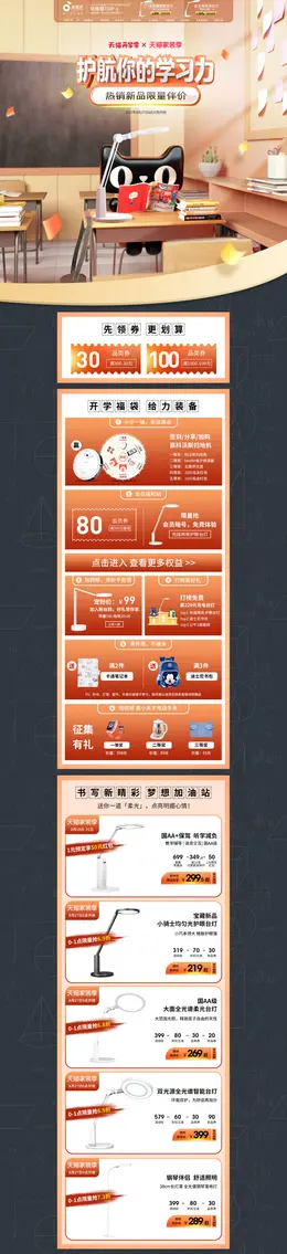 孩视宝 装修建材 家装 家具 开学季 活动首页页面设计