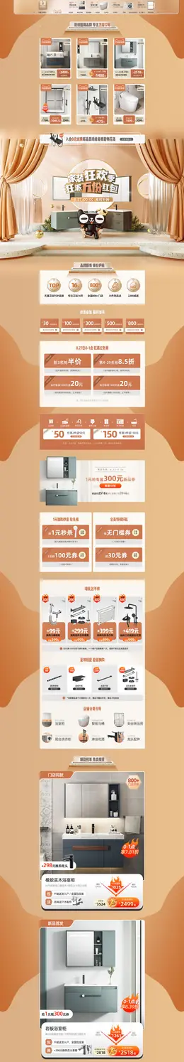 心海伽蓝 家装建材 装修装饰 家具 家装节 活动首页页面设计