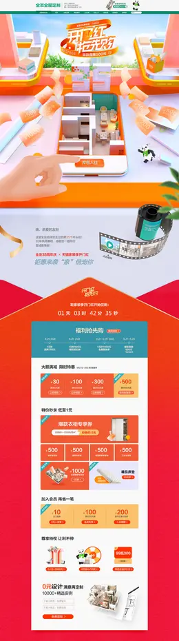 全友全屋定制 家装建材 装修装饰 家具 家装节 活动首页页面设计