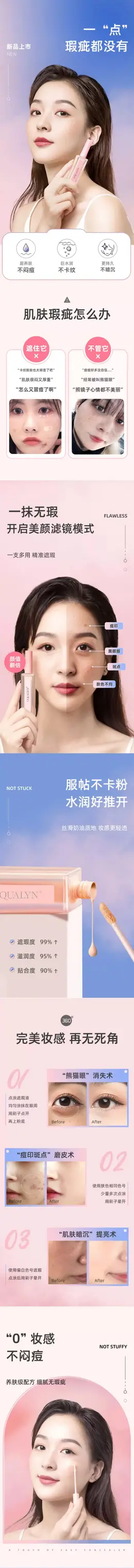 欧泉琳遮瑕膏痘印 化妆品 详情页设计