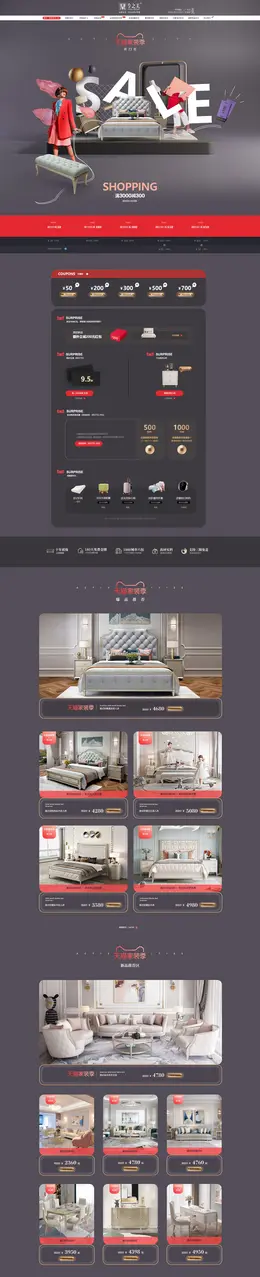 享之美家居 家装建材 家具 家装节 活动首页页面设计