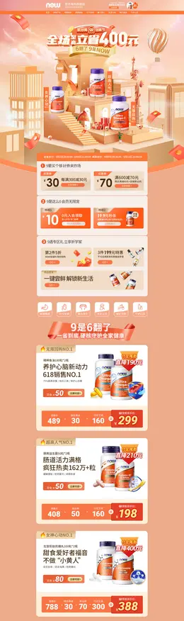 NOW 营养保健食品 滋补膳食 医药 99划算节 活动首页页面设计
