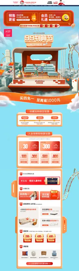 左右沙发 家装建材 装修装饰 99划算节 活动首页页面设计