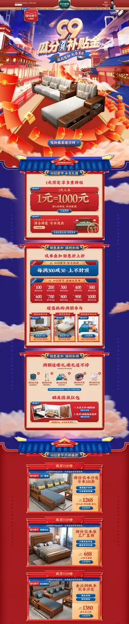优尚雅轩家具 家装建材 装修装饰 99划算节 活动首页页面设计