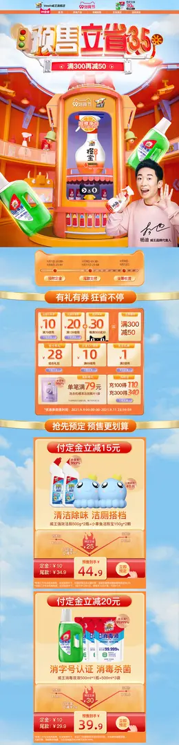 vewin威王 洗护用品 日用品 99划算节 活动首页页面设计