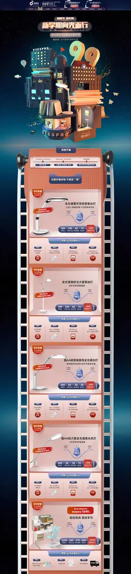 孩视宝 装修建材 家装 家具 99划算节 活动首页页面设计