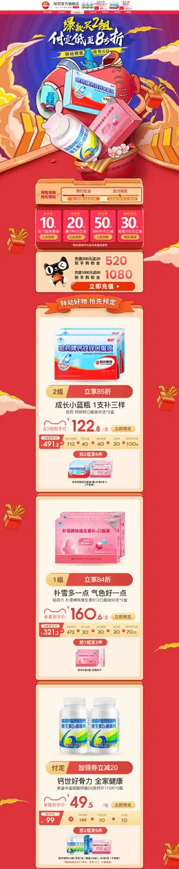 哈药 营养保健食品 滋补膳食 医药 99划算节 活动首页页面设计