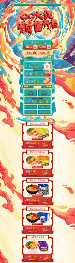 好欢螺 食品 零食 酒水 99划算节 活动首页页面设计