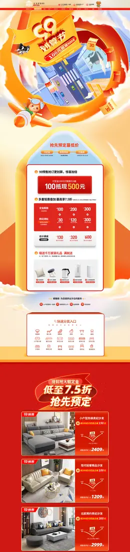 阑珊阁 家装建材 装修装饰 家具 99划算节 活动首页页面设计