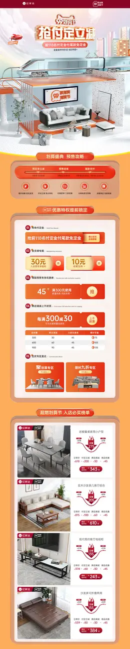 亿家达 家具 家居 装修建材 家装 99划算节 活动首页页面设计
