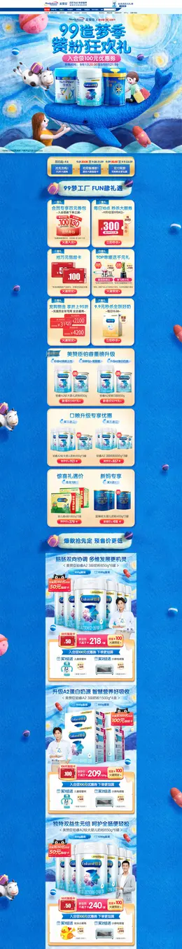 美赞臣 母婴用品 婴幼儿食品 奶粉 99划算节 活动首页页面设计
