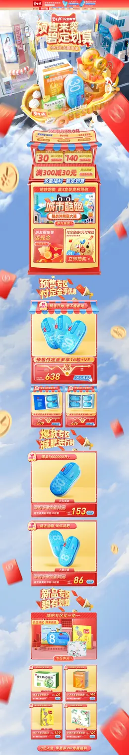 碧生源药品 营养保健食品 滋补膳食 99划算节 活动首页页面设计