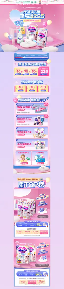 花王 母婴用品 儿童玩具 童装 99划算节 活动首页页面设计