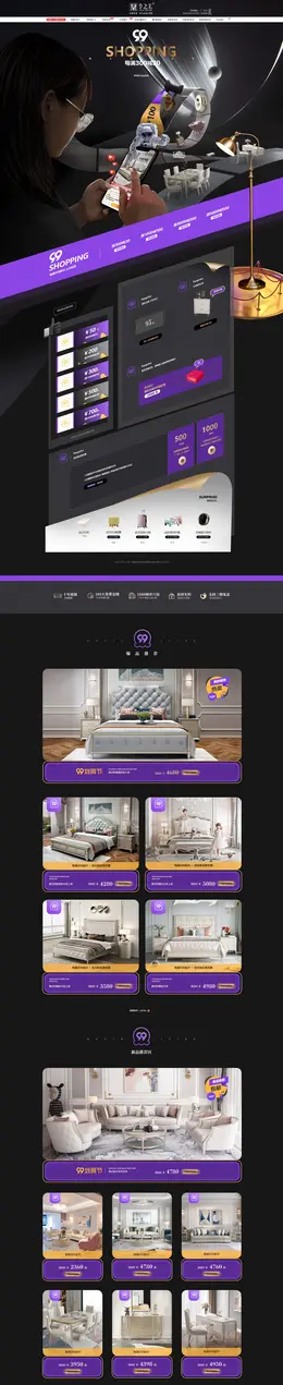 享之美家居 家装建材 家具 99划算节 活动首页页面设计