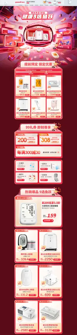 鱼跃 家电 3C数码 家用电器 99划算节 活动首页页面设计