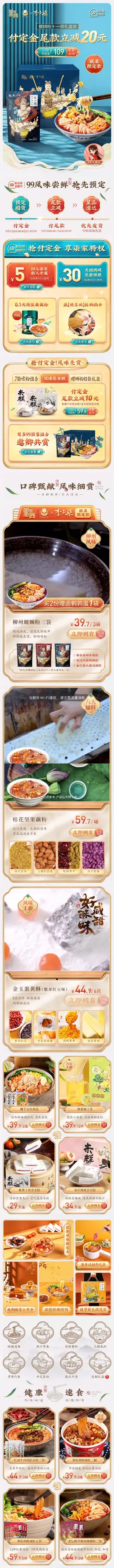李子柒 食品 零食 酒水 99划算节 手机端 M端活动首页设计