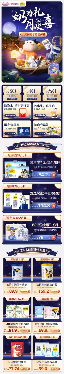 认养一头牛 食品 牛奶 奶粉 99划算节 手机端 M端活动首页设计