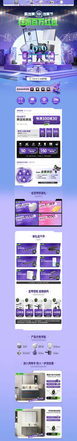 心海伽蓝 家装建材 装修装饰 家具 99划算节 活动首页页面设计