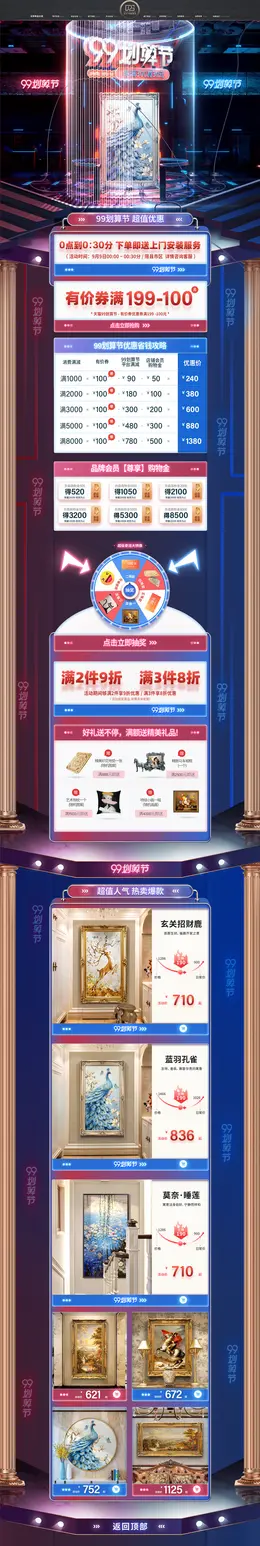 盘古大观 家居用品 日用百货 99划算节 活动首页页面设计