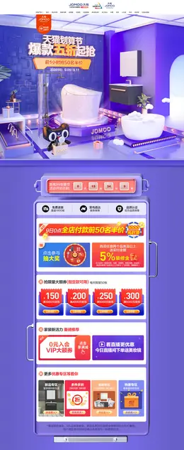 九牧 家装建材 家具 装修装饰 卫浴 99划算节 活动首页页面设计