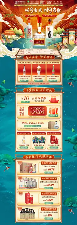 歌德老酒行 食品 零食 酒水 99划算节 活动首页页面设计