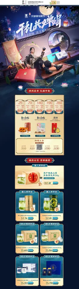 贡牌茶叶 食品 零食 99划算节 活动首页页面设计