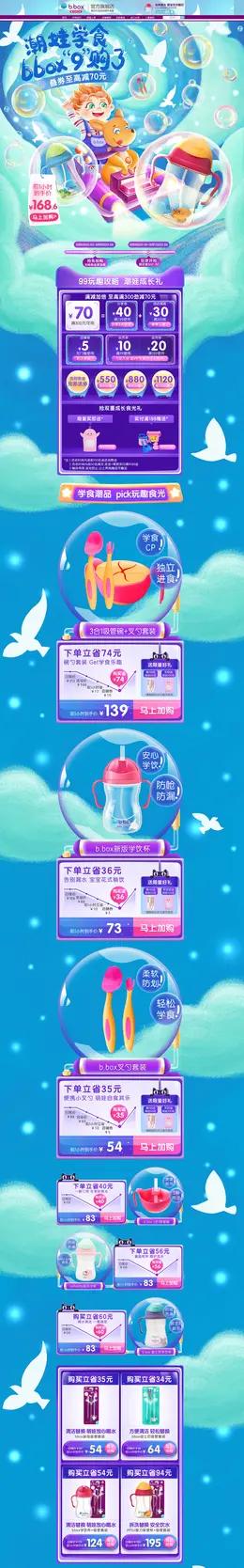 bbox 母婴用品 儿童玩具 99划算节 活动首页页面设计