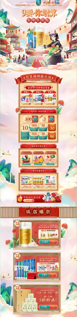 云南白药 家居用品 日用百货 国潮国风 99划算节 活动首页页面设计