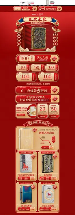 zippo海外 烟斗 99划算节 活动首页页面设计