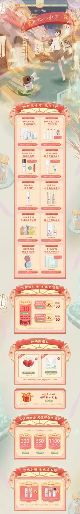 msekko 美妆 彩妆 化妆品 99划算节 活动首页页面设计
