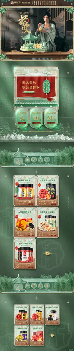 杞利元 食品 零食 酒水 99划算节 活动首页页面设计