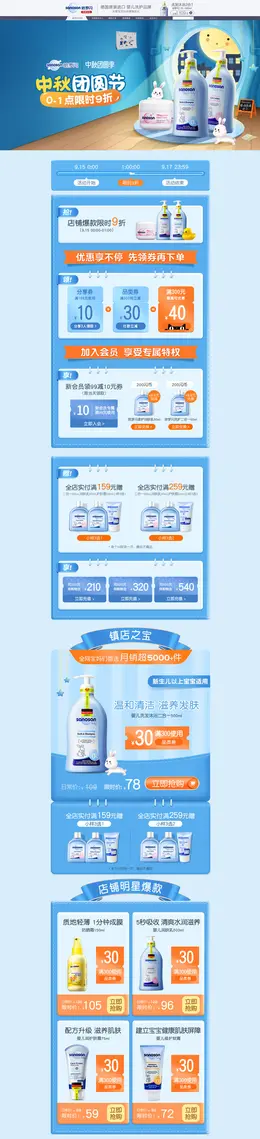 哈罗闪 母婴用品 儿童玩具 童装 中秋节 活动首页页面设计