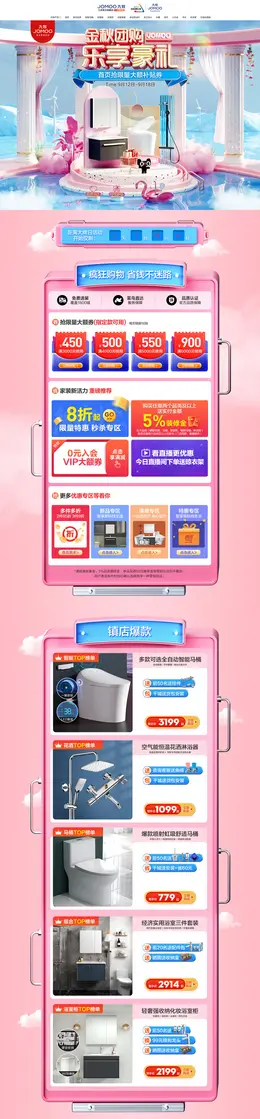 九牧 家装建材 家具 装修装饰 卫浴 家装节 活动首页页面设计