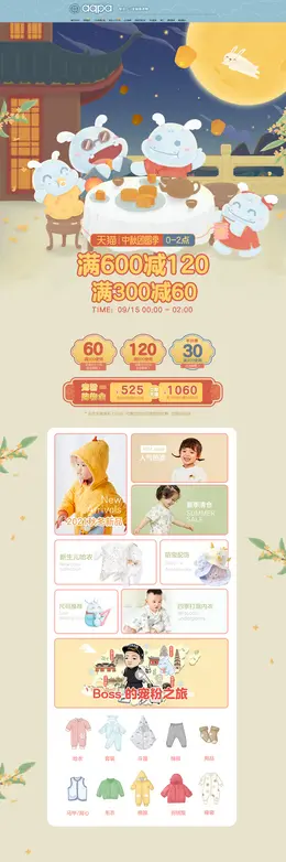 aqpa 母婴用品 儿童玩具 童装 中秋节 活动首页页面设计