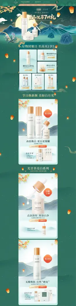 谷雨化妆品 美妆 彩妆 中秋节 活动首页页面设计
