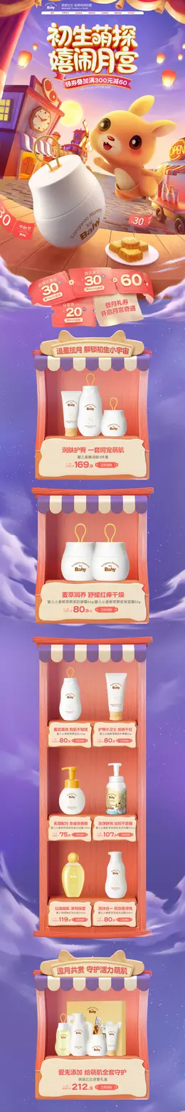 袋鼠比比 母婴用品 儿童玩具 中秋节 活动首页页面设计