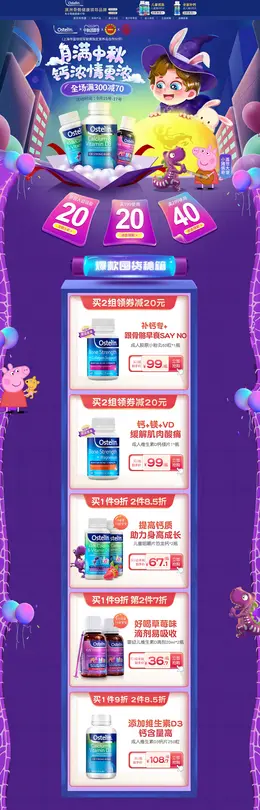 Ostelin 营养保健食品 滋补膳食 中秋节 活动首页页面设计