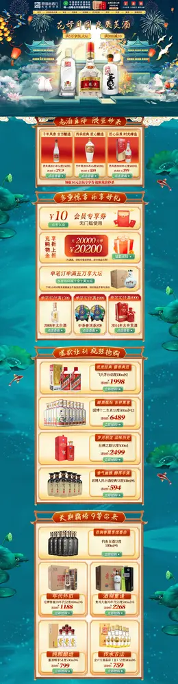歌德老酒行 食品 零食 酒水 中秋节 活动首页页面设计
